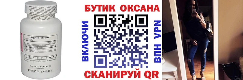 Купить  Дмитров  Бутират буратино 