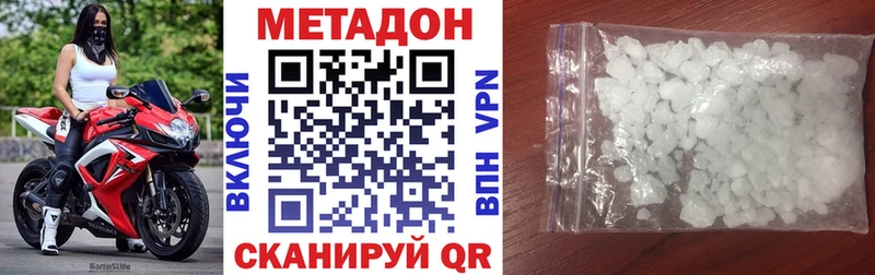 МЕТАДОН кристалл  Купить где  Дмитров 